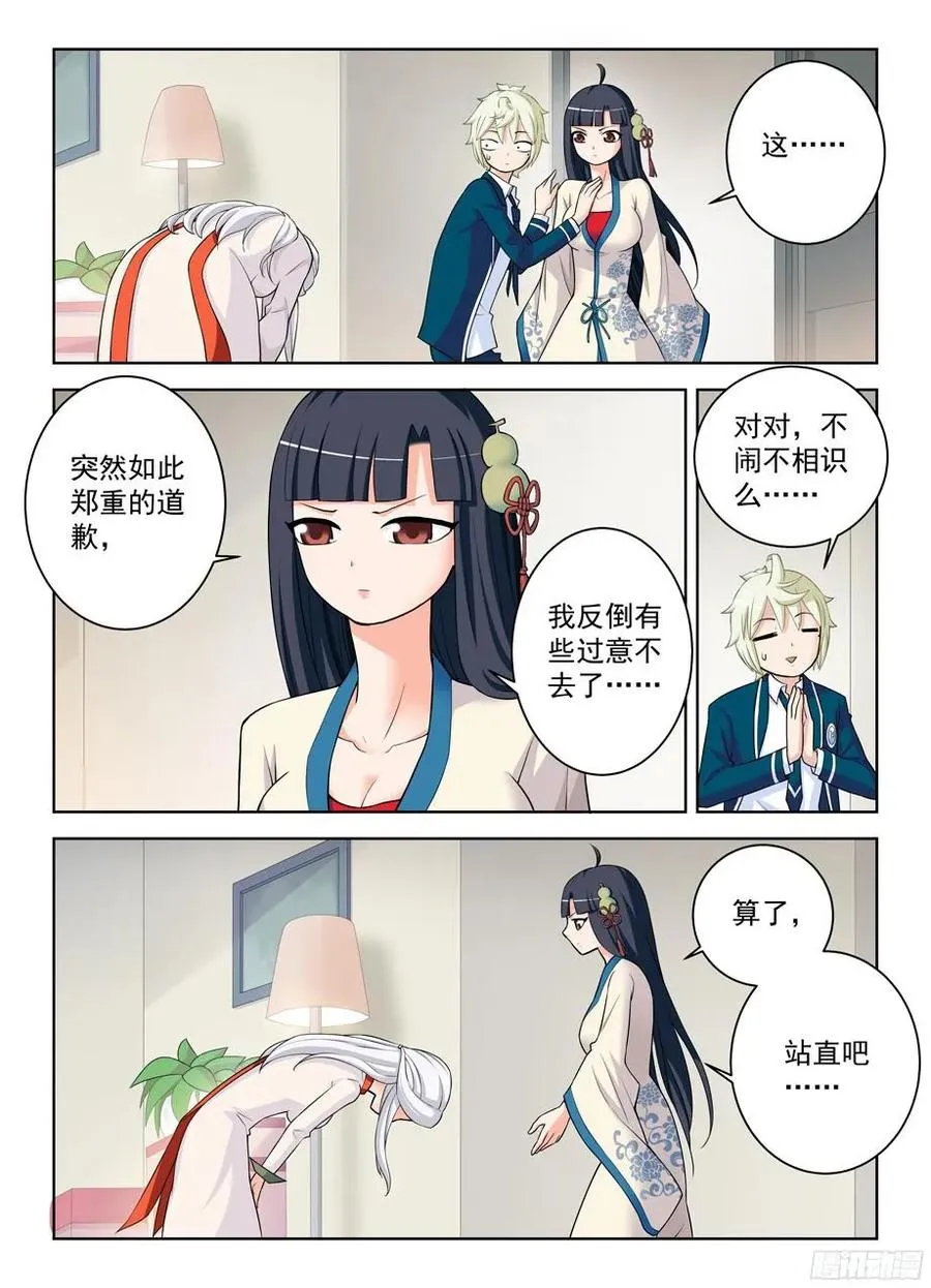 332,表妹你是来干嘛的…… 第4页