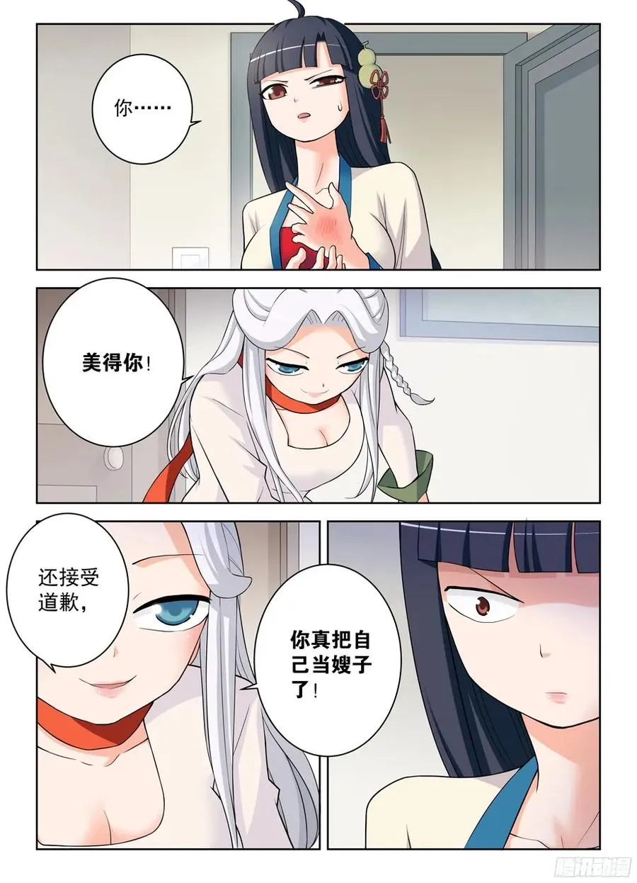 332,表妹你是来干嘛的…… 第6页