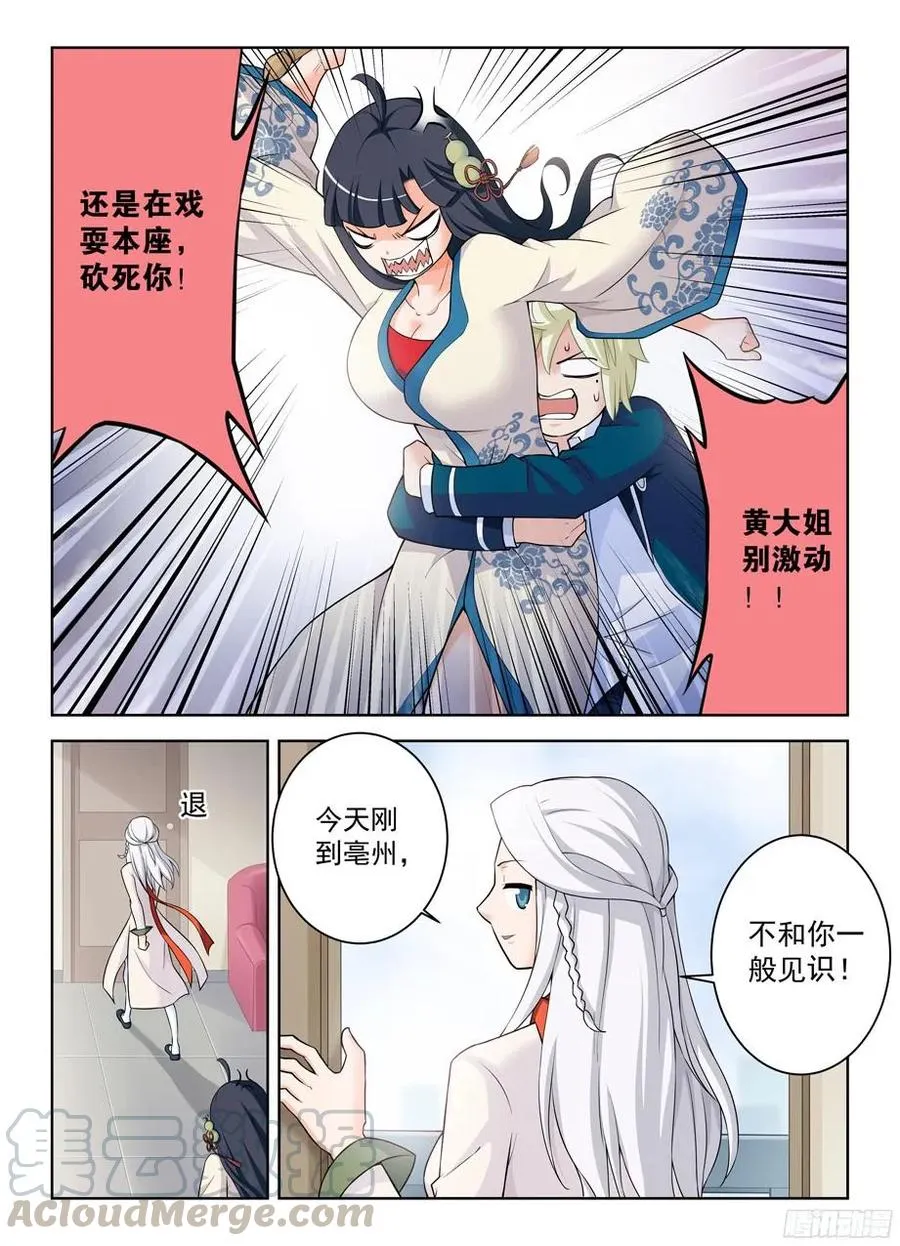 332,表妹你是来干嘛的…… 第7页
