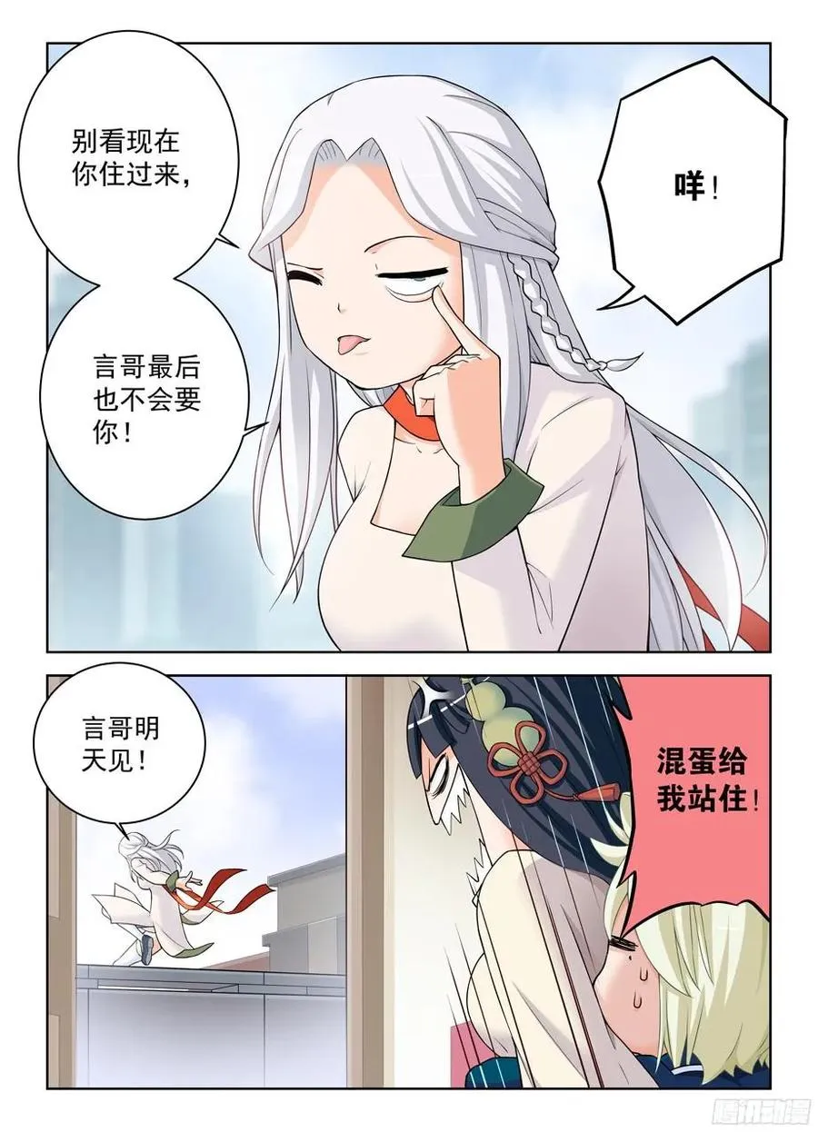 332,表妹你是来干嘛的…… 第8页