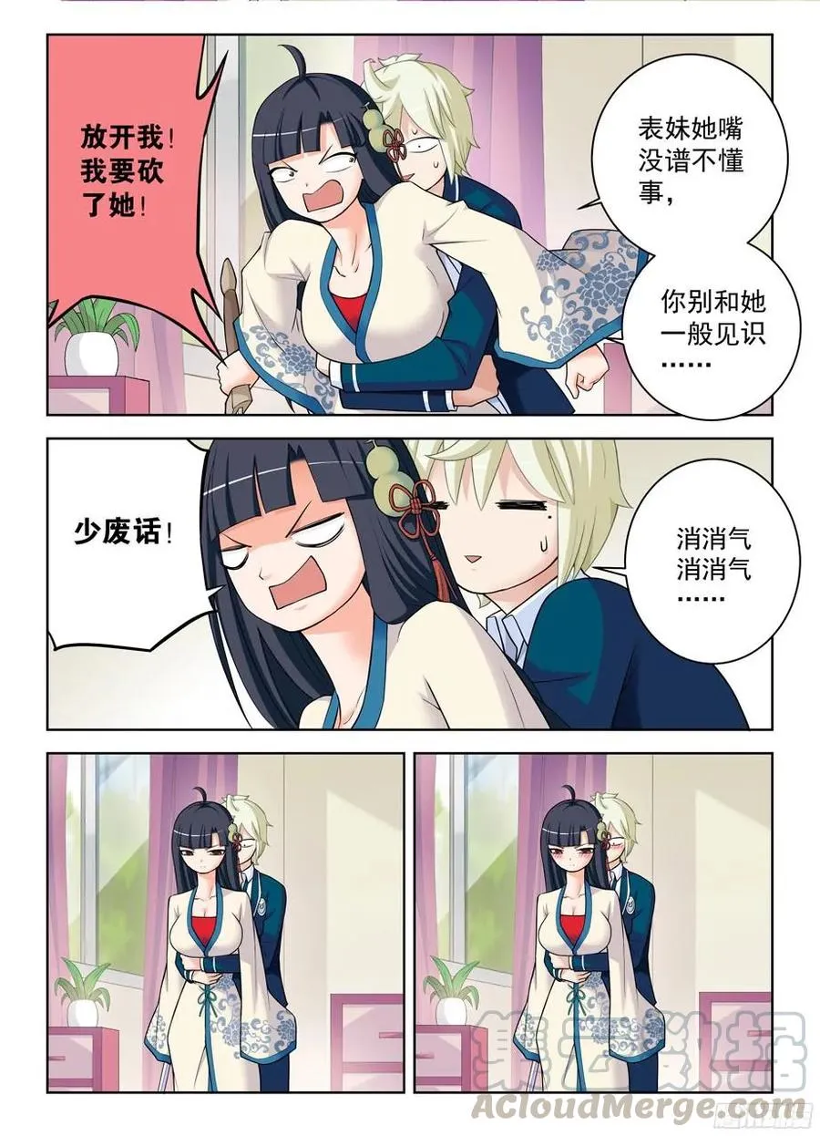 332,表妹你是来干嘛的…… 第9页