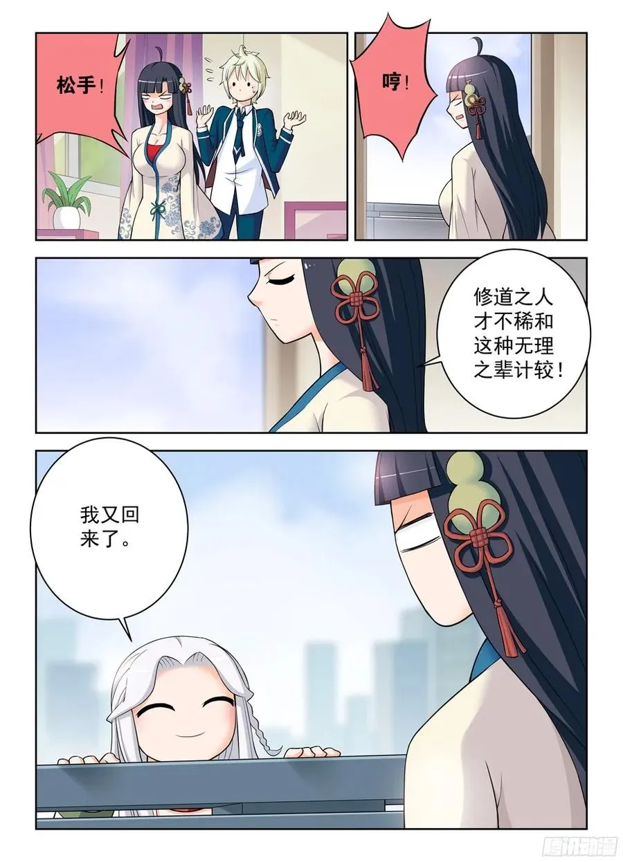 332,表妹你是来干嘛的…… 第10页
