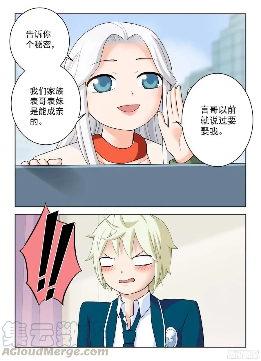 332,表妹你是来干嘛的…… 第11页