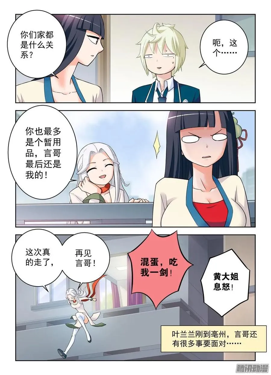 332,表妹你是来干嘛的…… 第12页
