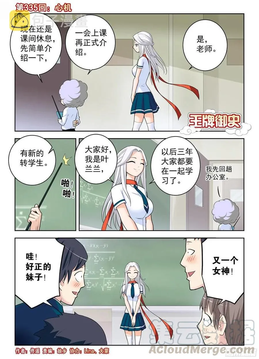 335,心机 第1页