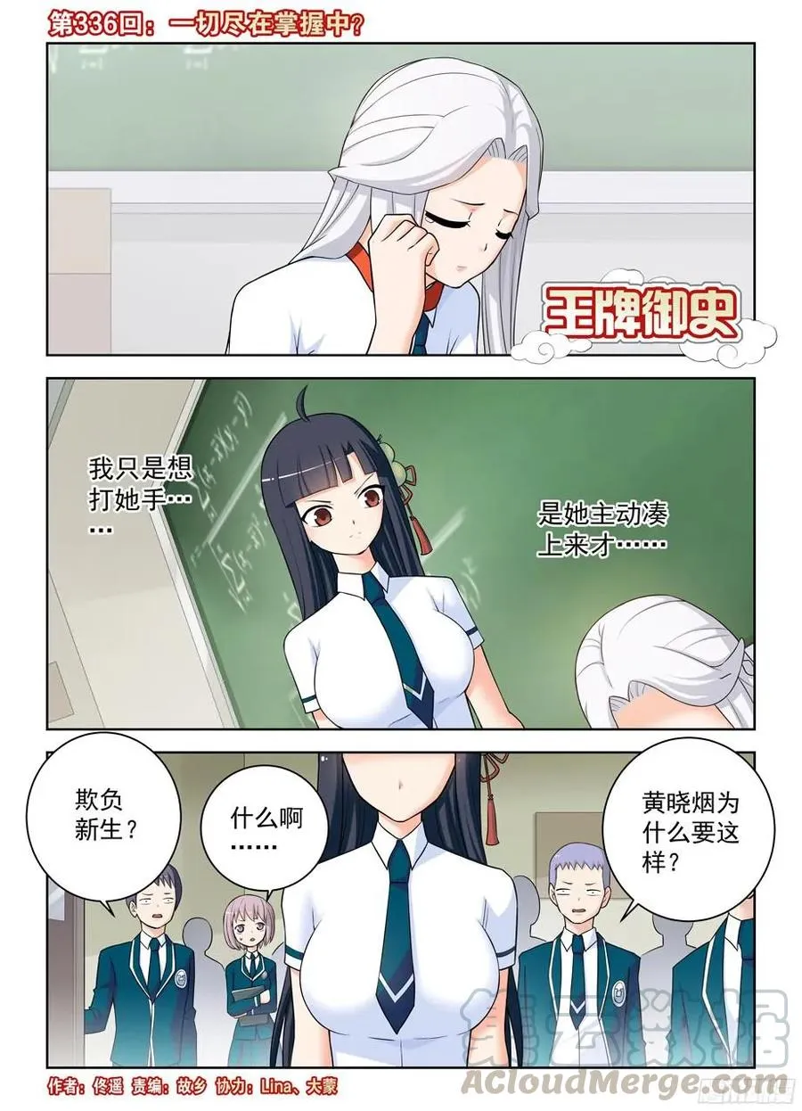 336,一切尽在掌握中？ 第1页