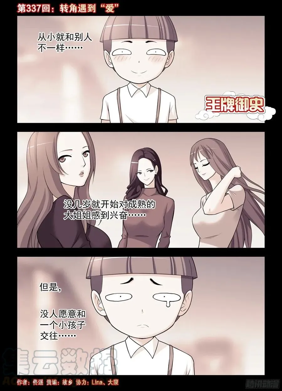 337，转角遇到“爱” 第1页