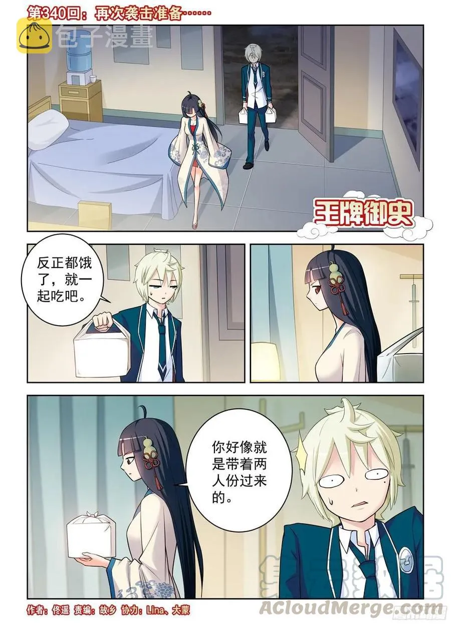340，再次袭击准备…… 第1页