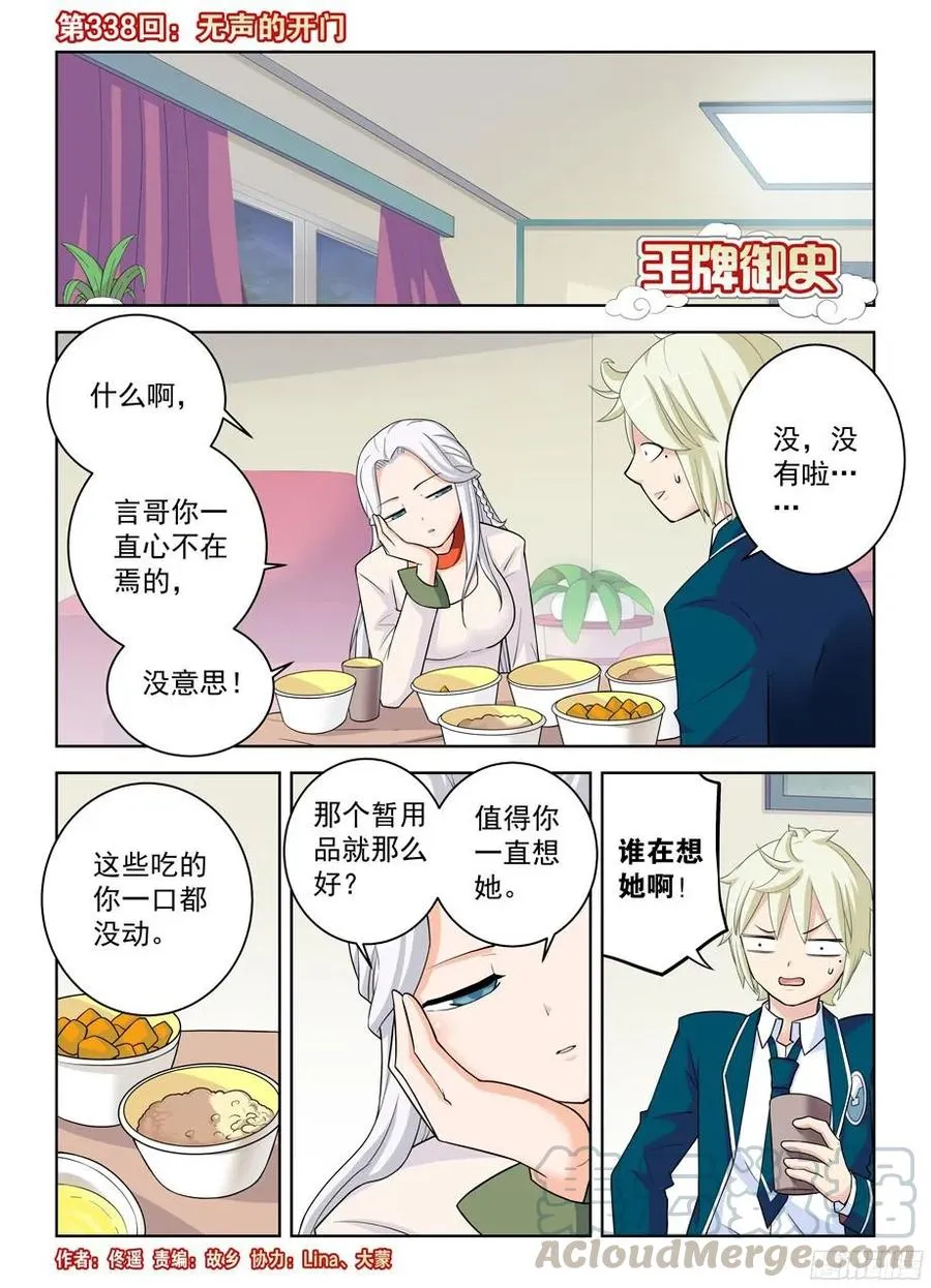 338,无声的开门 第1页