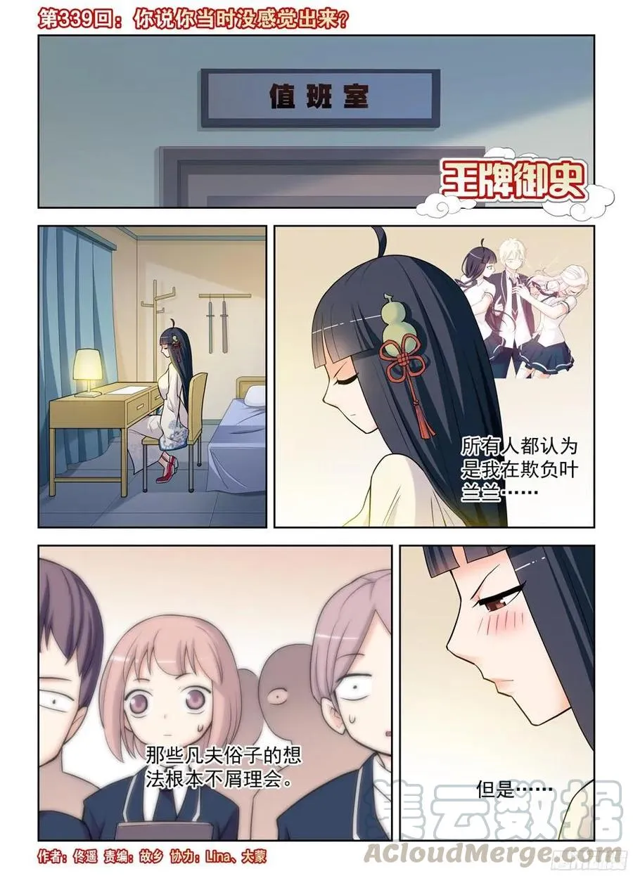 339,你说你当时没感觉出来？ 第1页