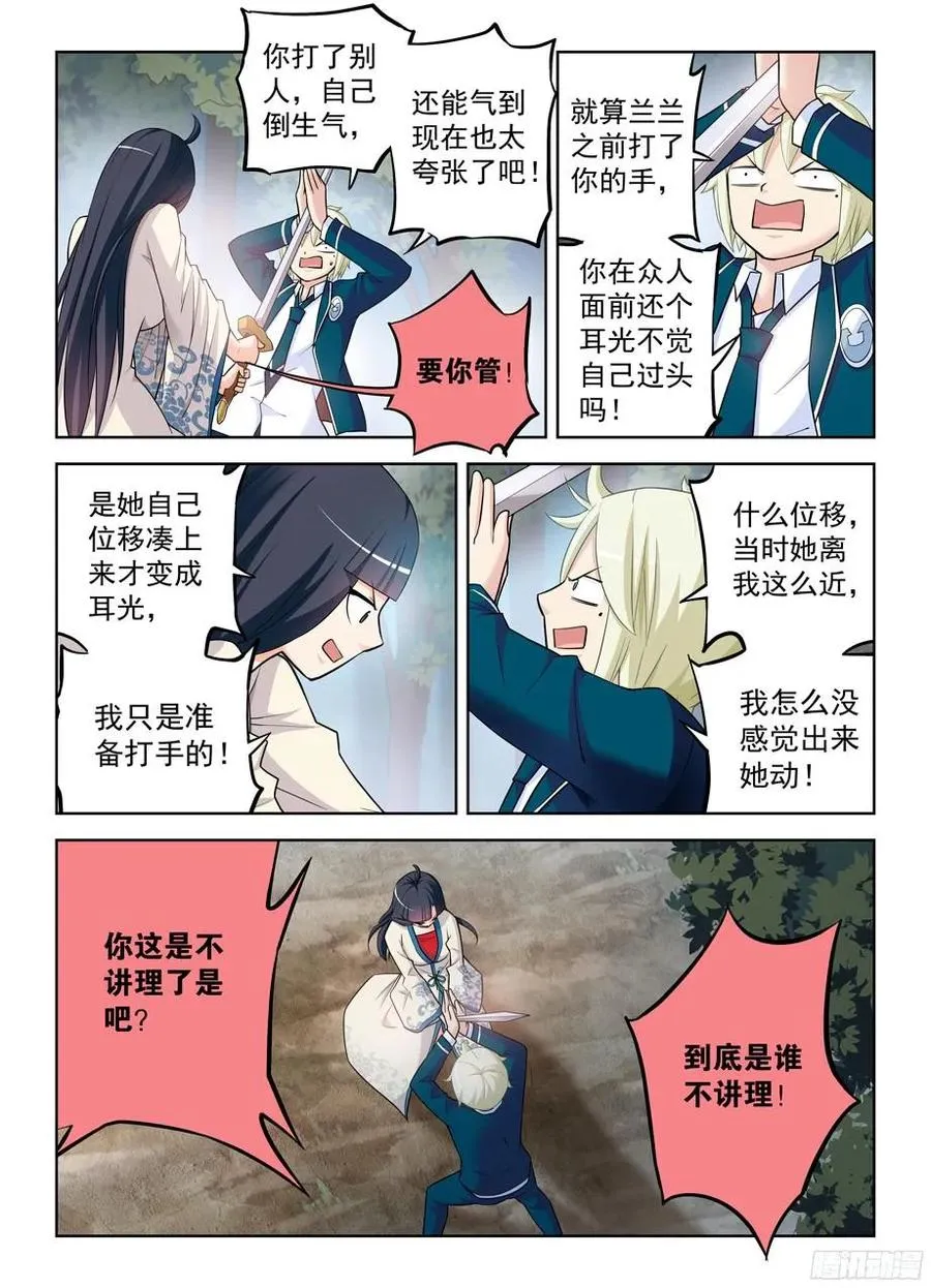 339,你说你当时没感觉出来？ 第8页