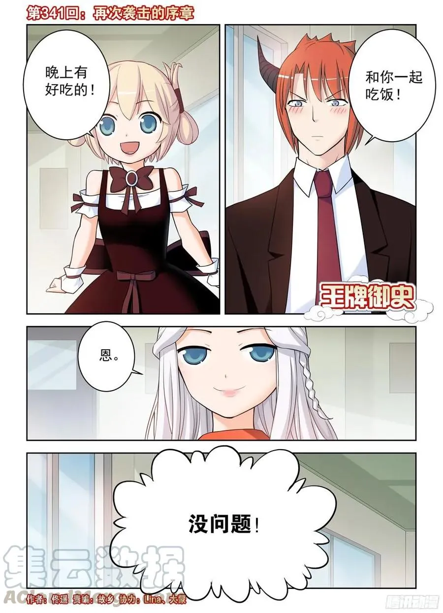 341,再次袭击的序章 第1页