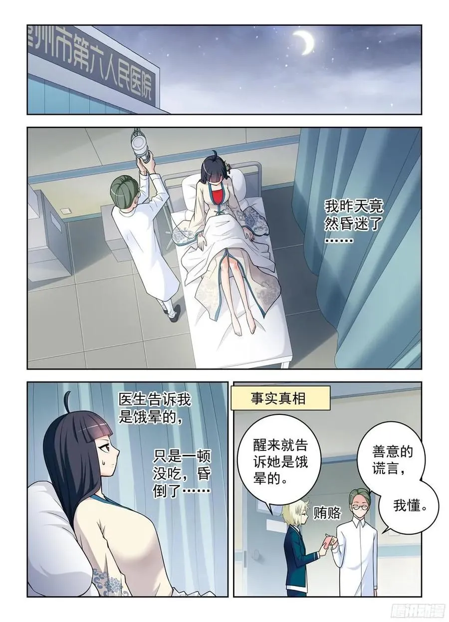 341,再次袭击的序章 第3页
