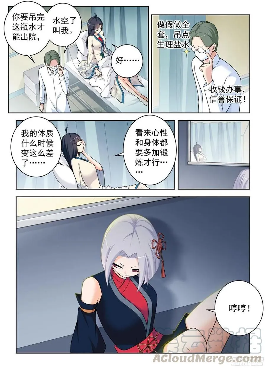 341,再次袭击的序章 第4页