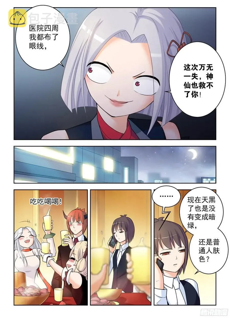 341,再次袭击的序章 第5页