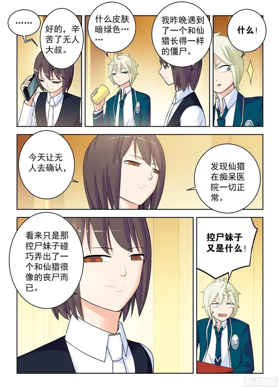 341,再次袭击的序章 第6页
