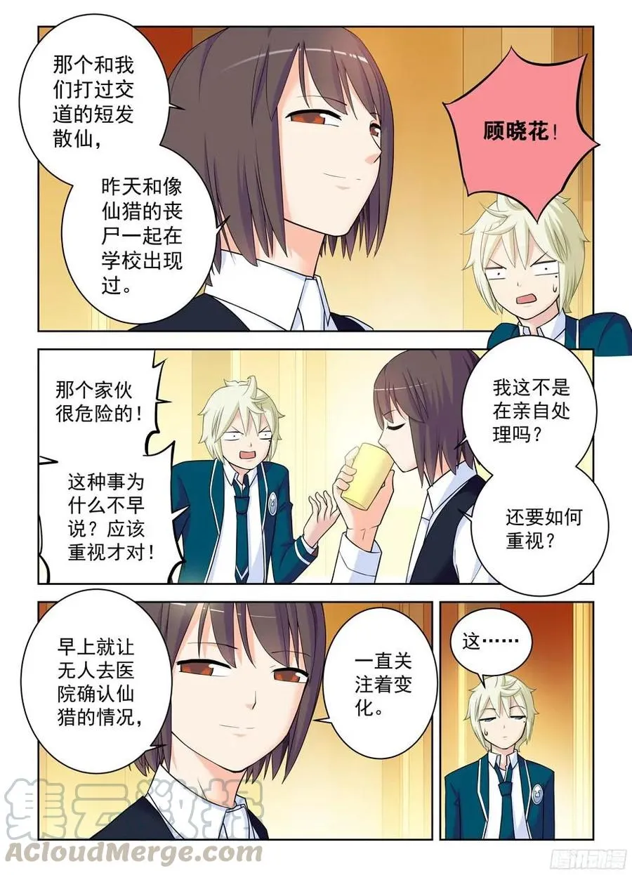 341,再次袭击的序章 第7页