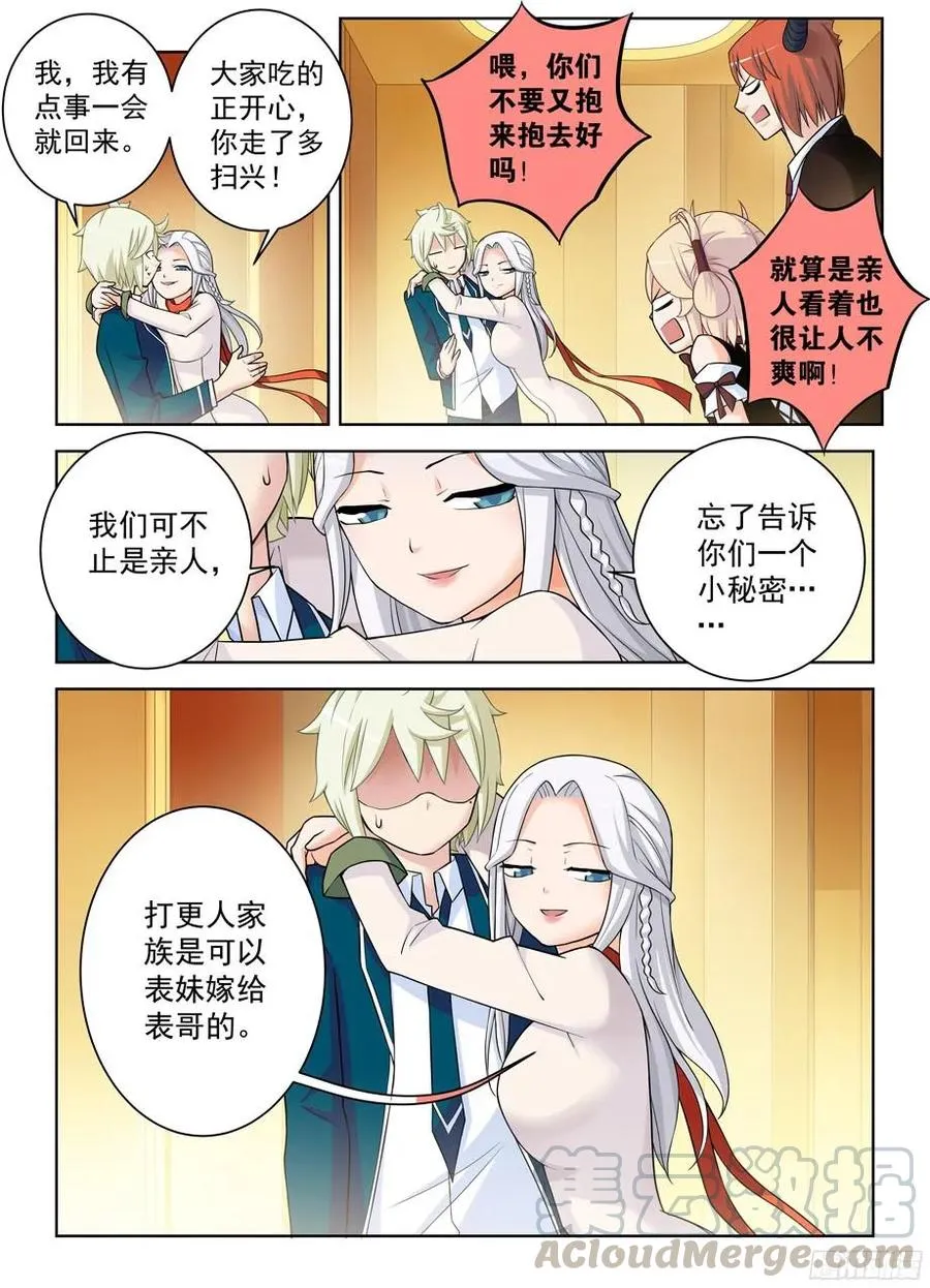 341,再次袭击的序章 第10页