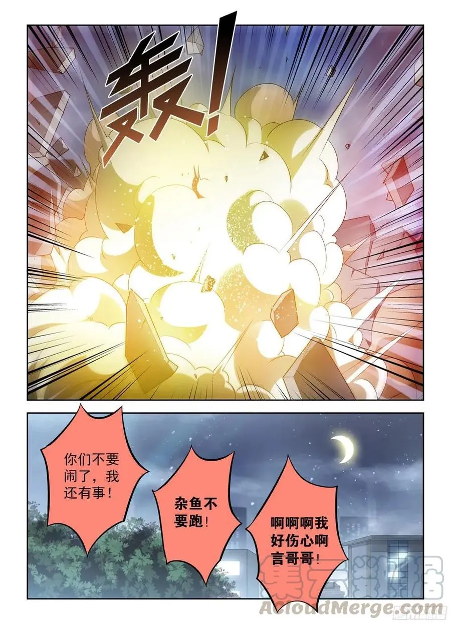 341,再次袭击的序章 第13页