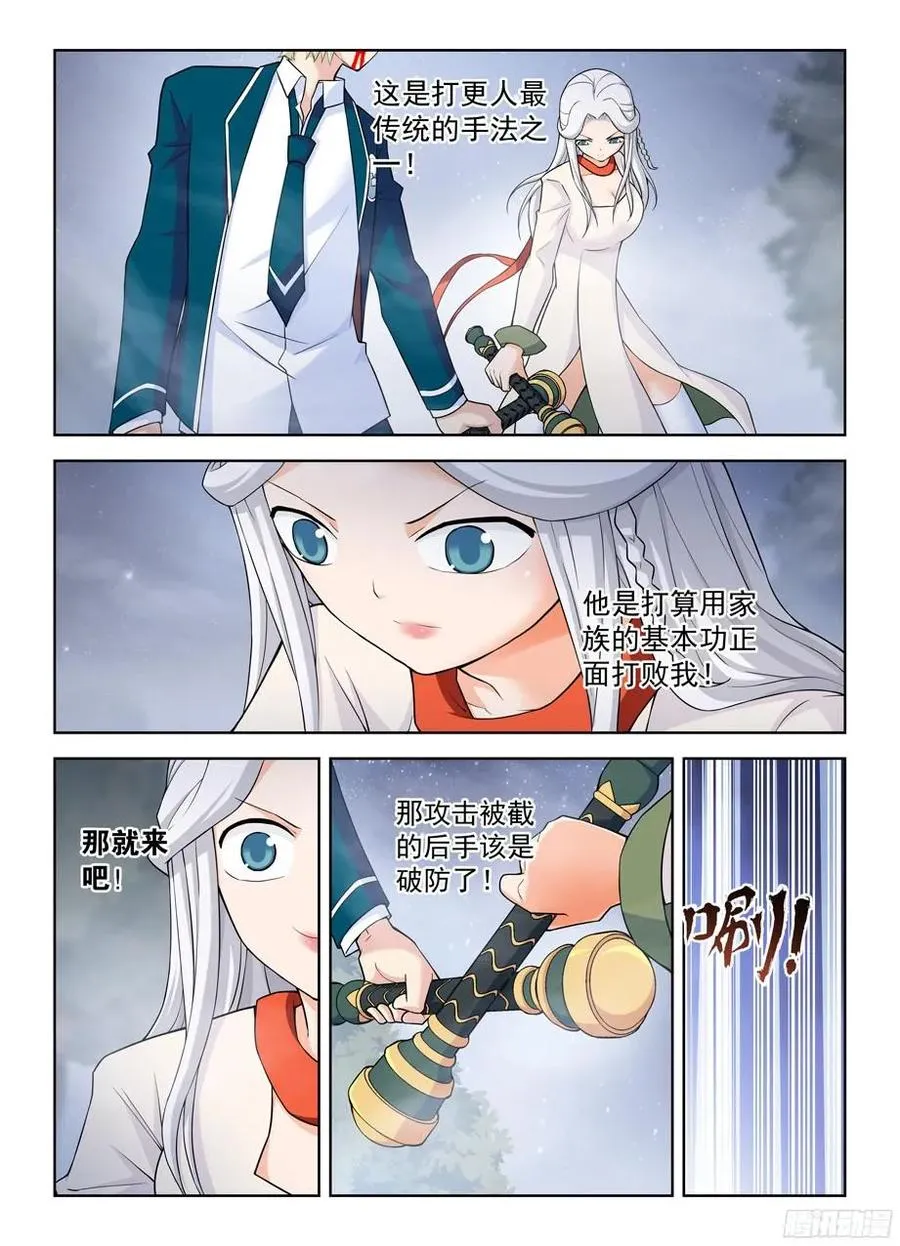 344,家族内战 第8页