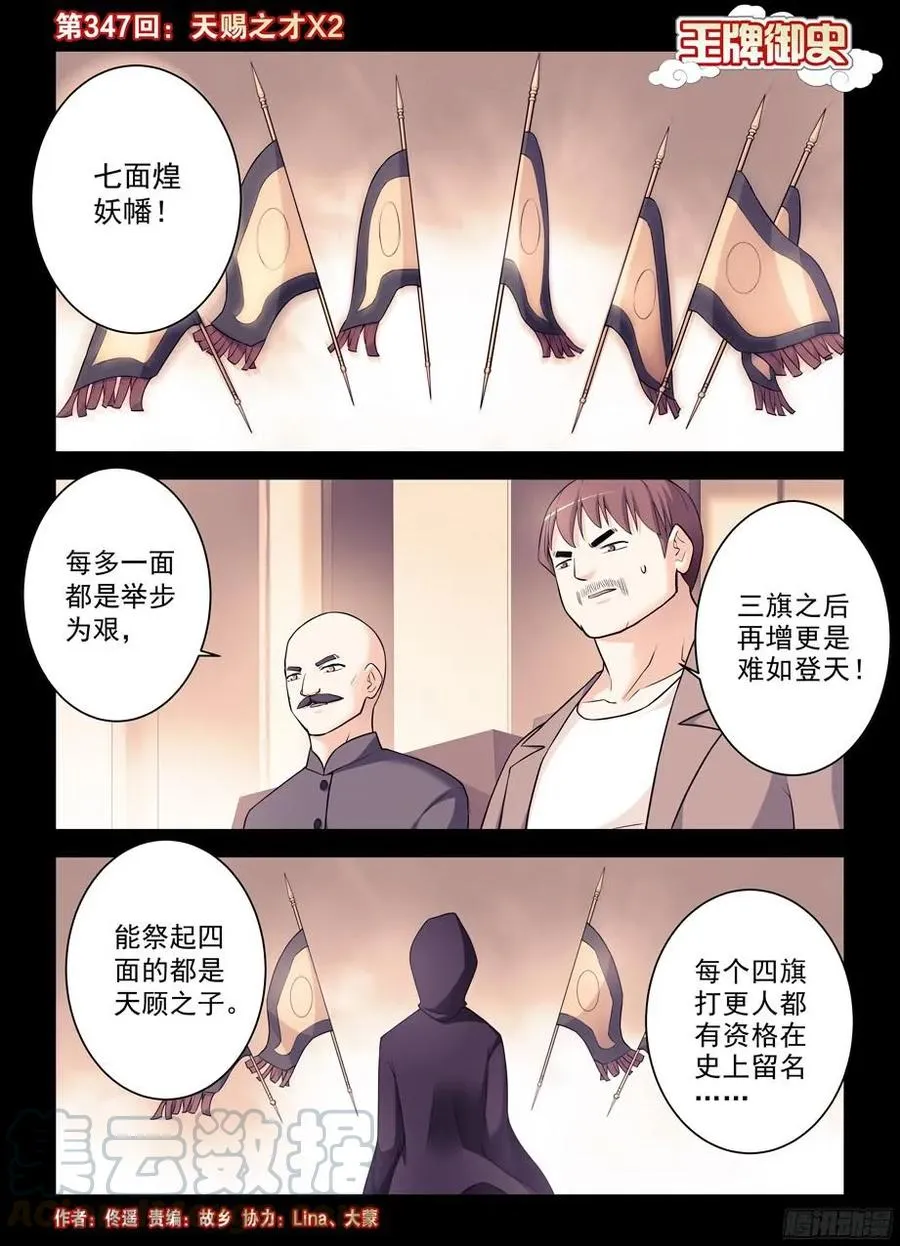 347,天赐之才X2 第1页