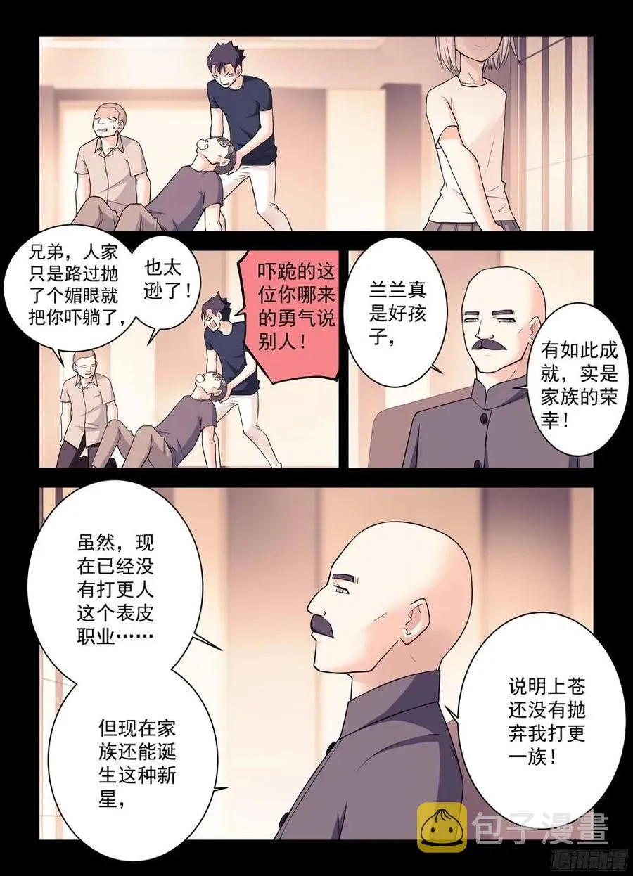 347,天赐之才X2 第6页