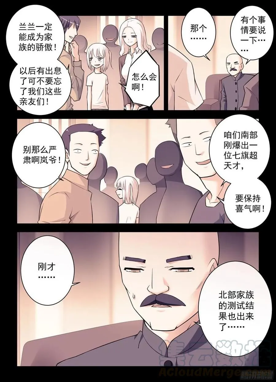 347,天赐之才X2 第9页