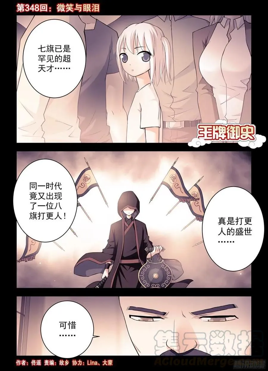 348,微笑与眼泪 第1页