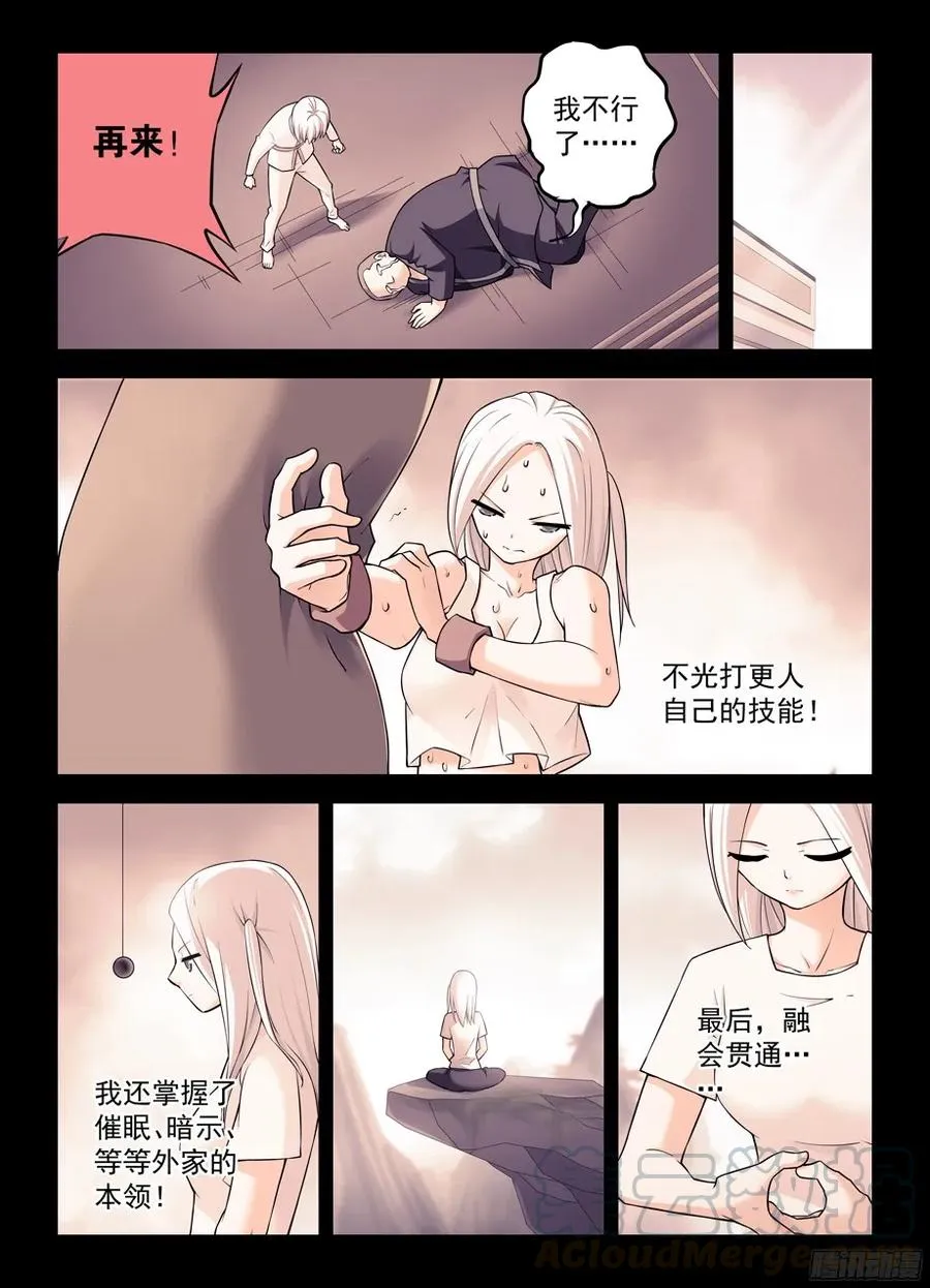 349,冰冻三尺非一日之寒 第5页