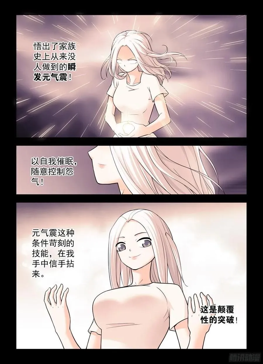 349,冰冻三尺非一日之寒 第6页