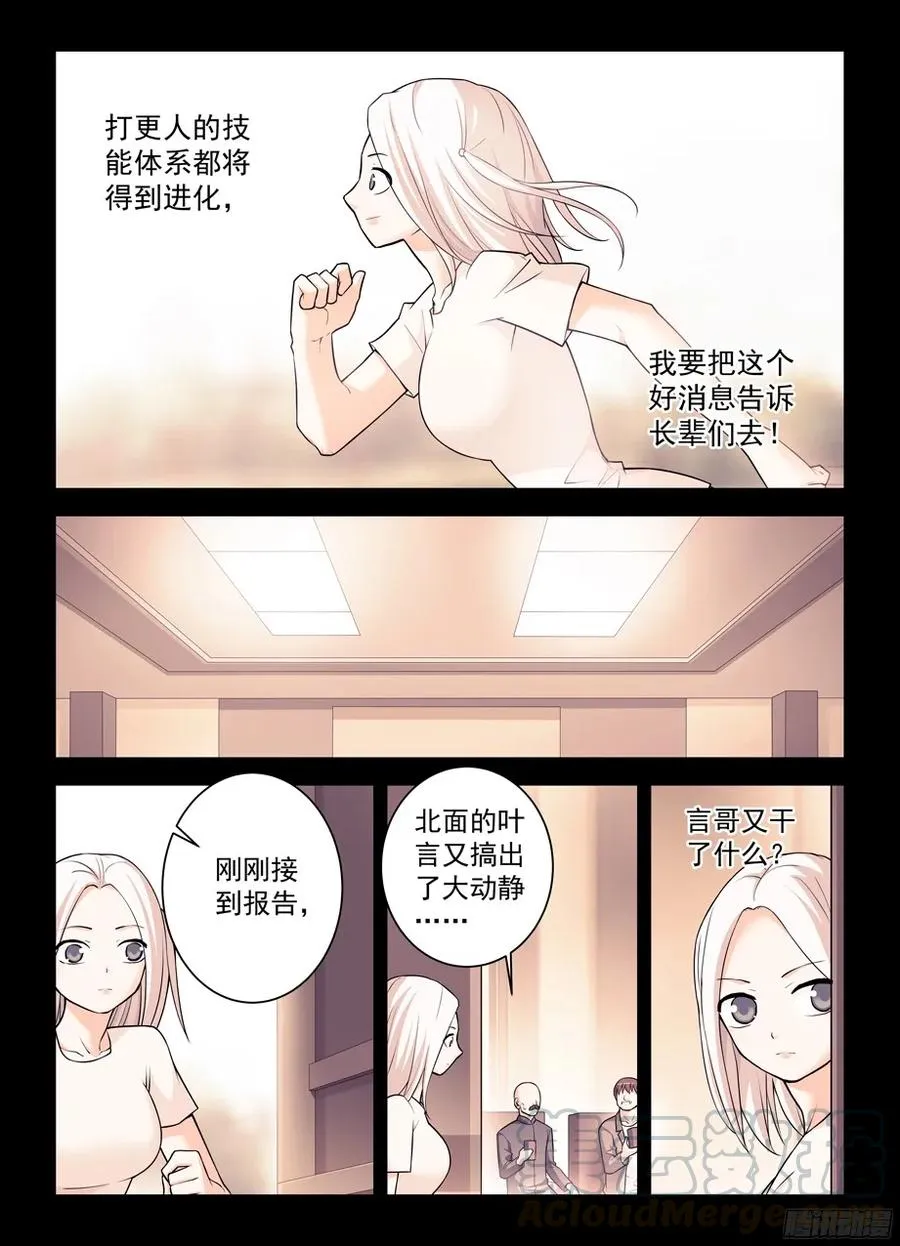 349,冰冻三尺非一日之寒 第7页