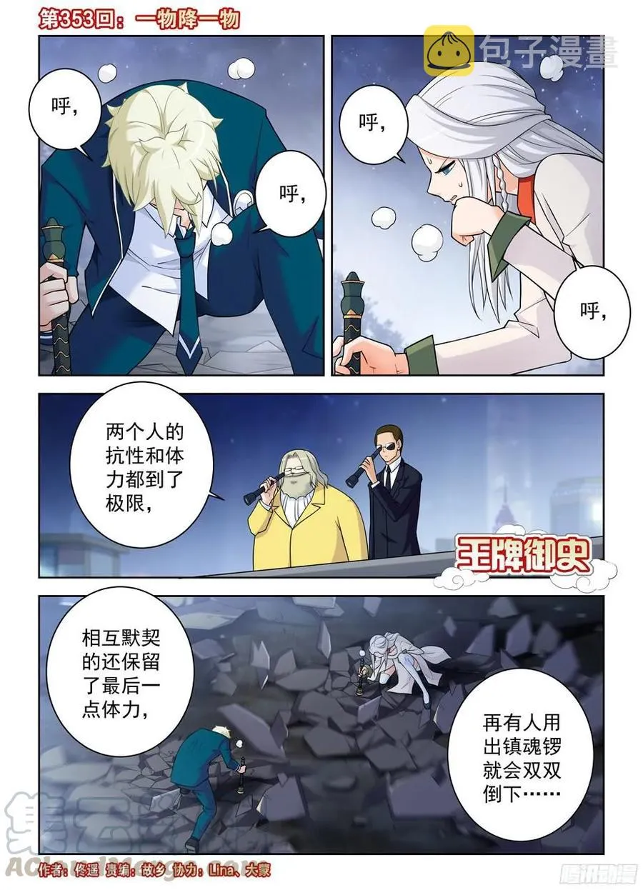 353,一物降一物 第1页