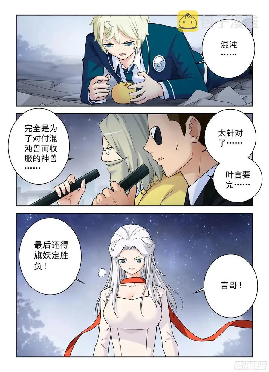 353,一物降一物 第12页