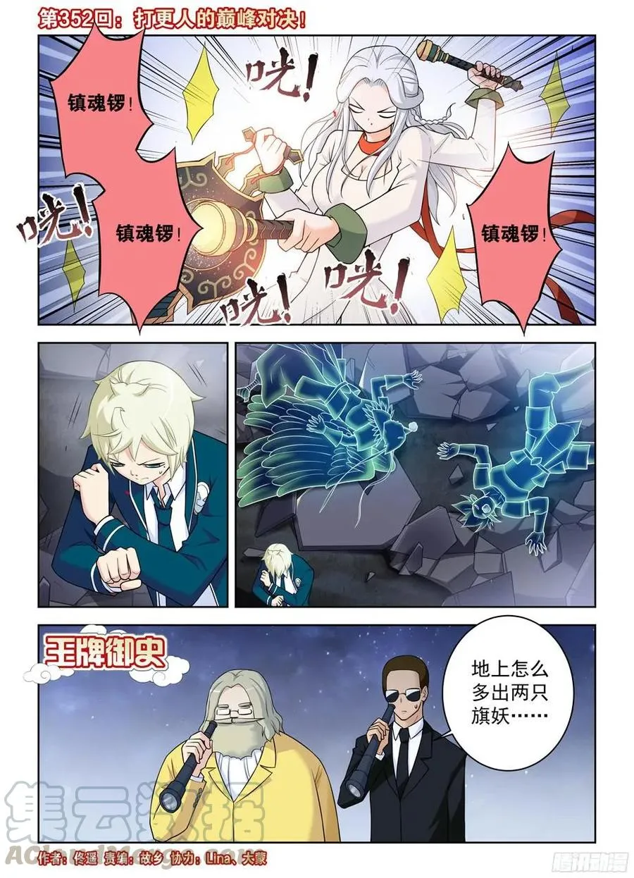 352,打更人的巅峰对决！ 第1页