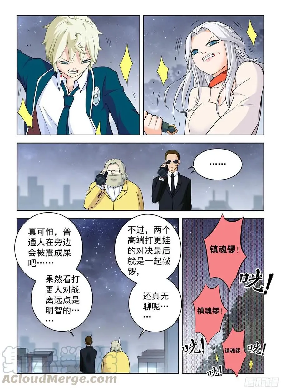 352,打更人的巅峰对决！ 第11页