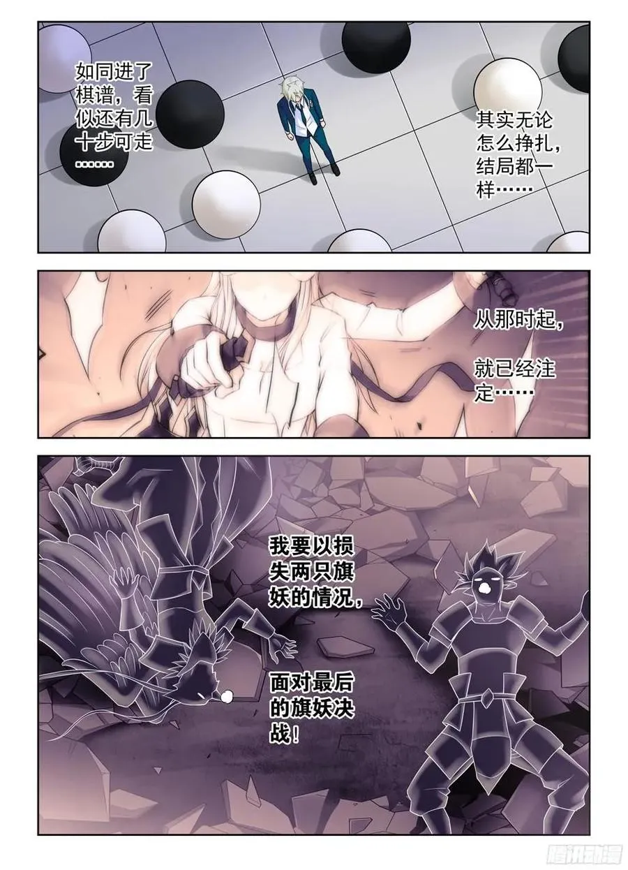 354,早已无法逆转的棋局 第6页