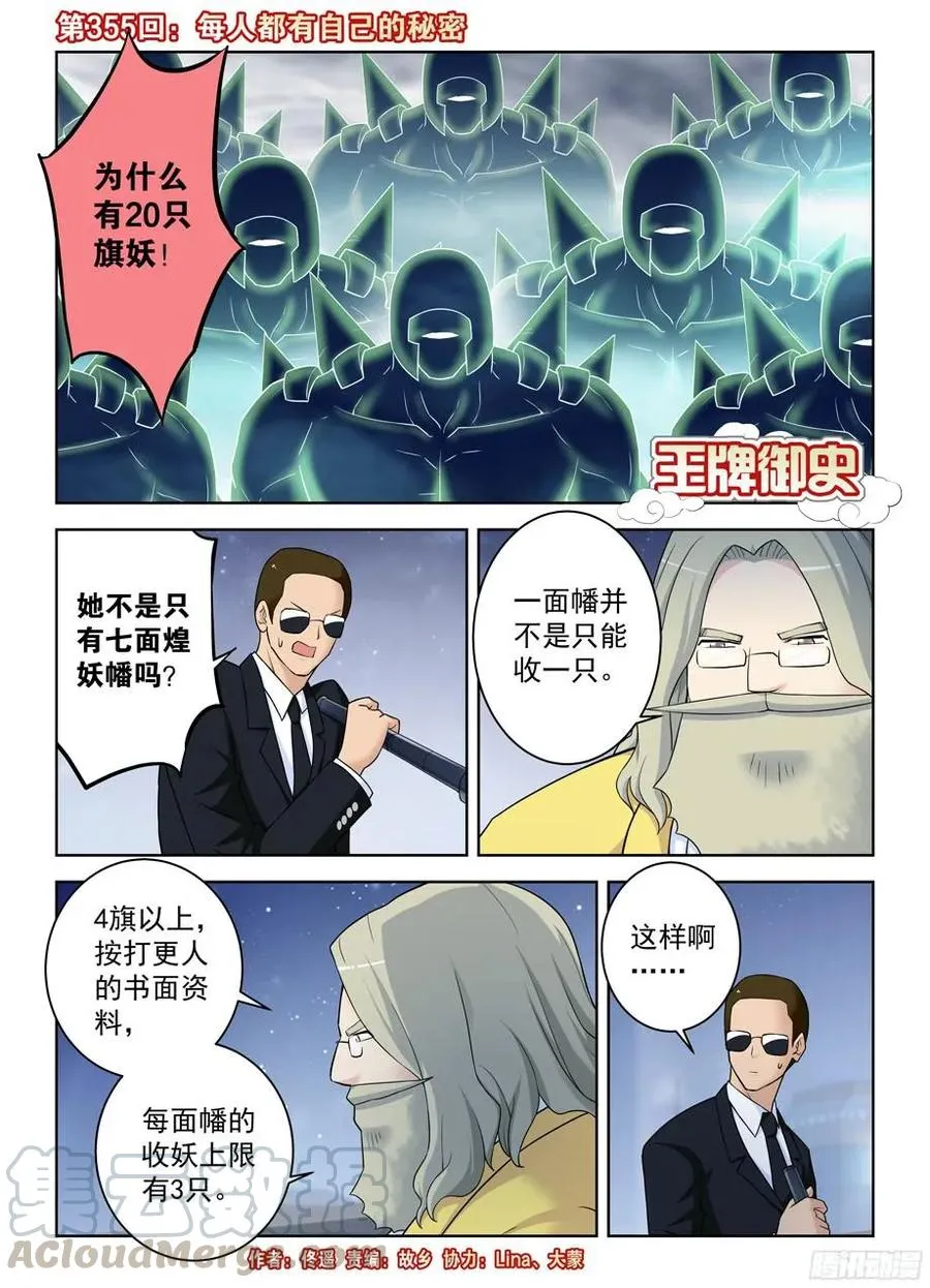 355，每人都有自己的秘密 第1页