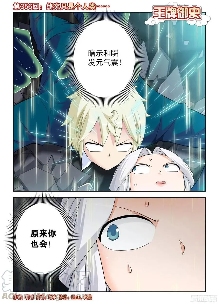 356,终究只是个人类…… 第1页