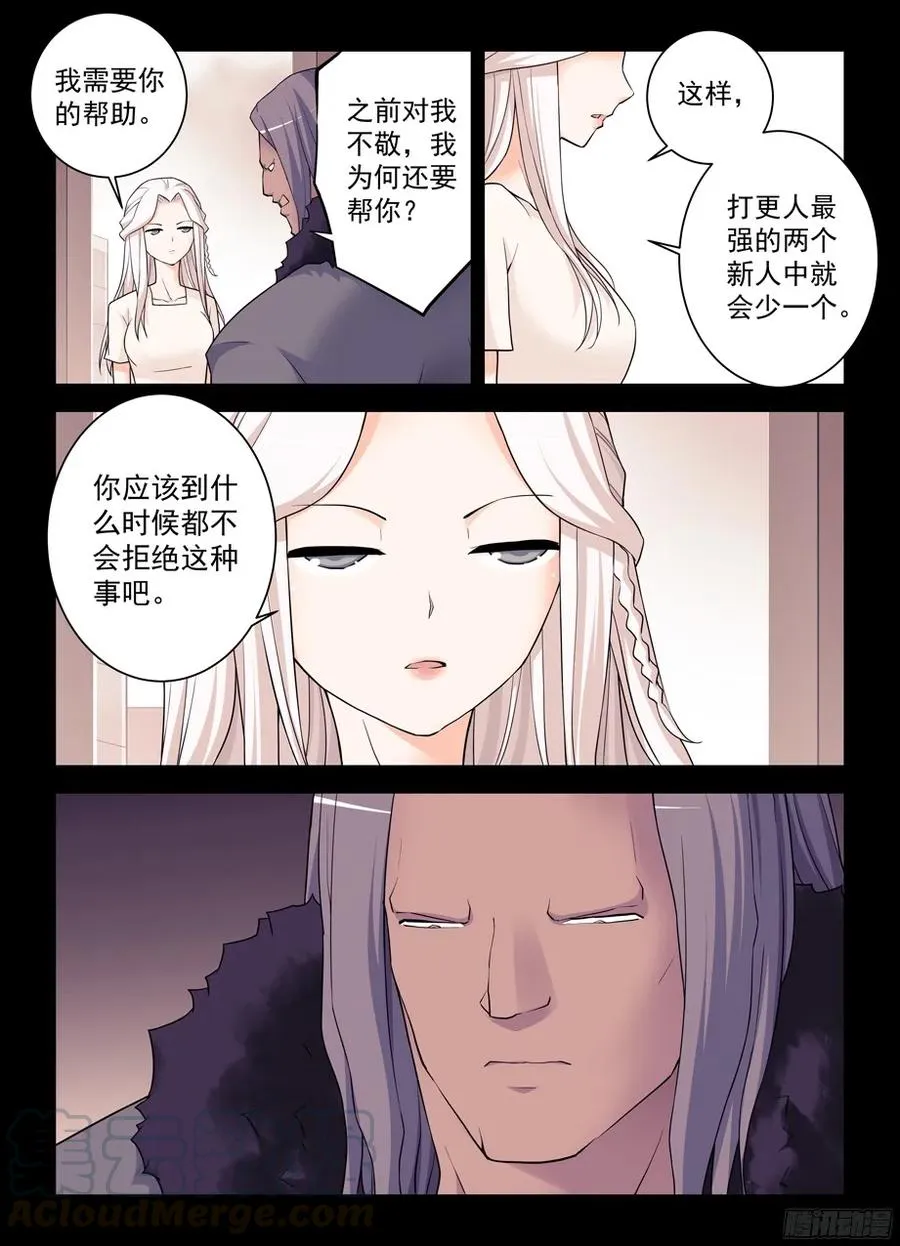 356,终究只是个人类…… 第9页