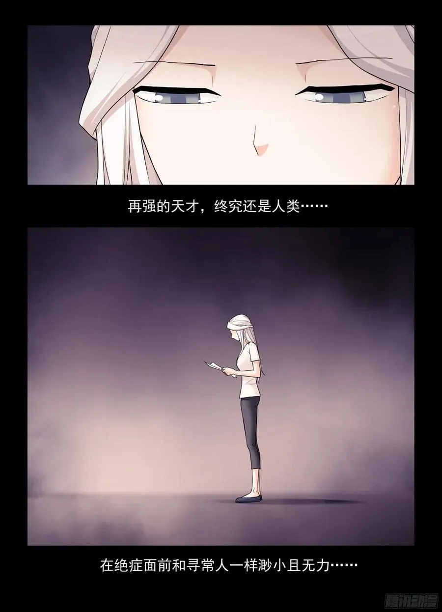 356,终究只是个人类…… 第12页