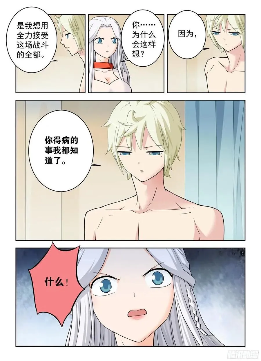 360,一日真相 第3页
