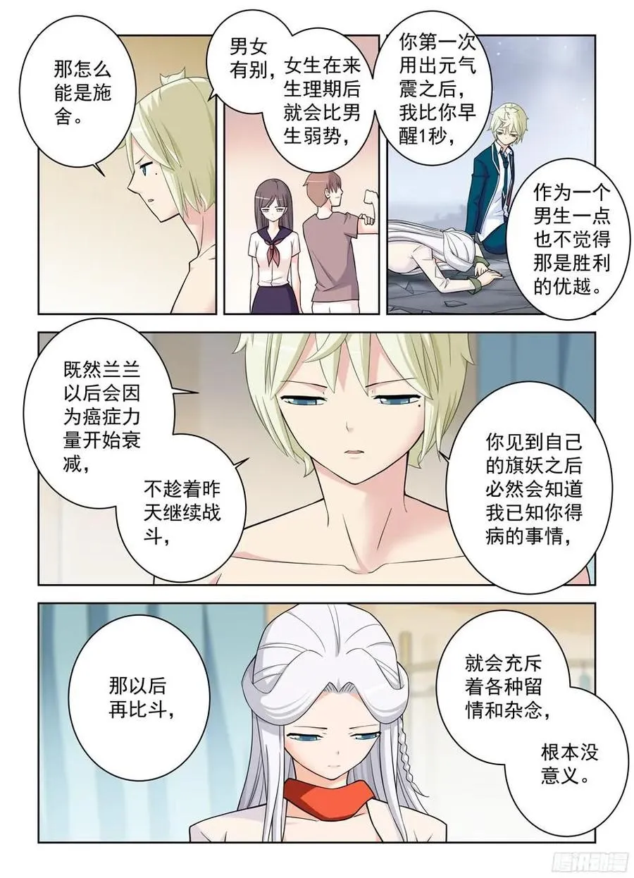 360,一日真相 第6页