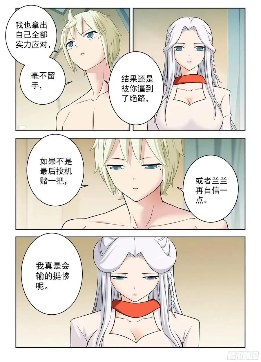 360,一日真相 第8页