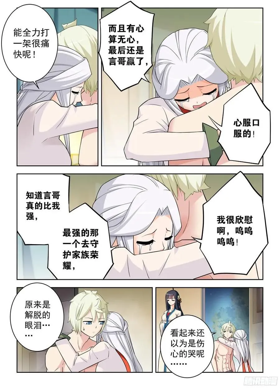 360,一日真相 第12页