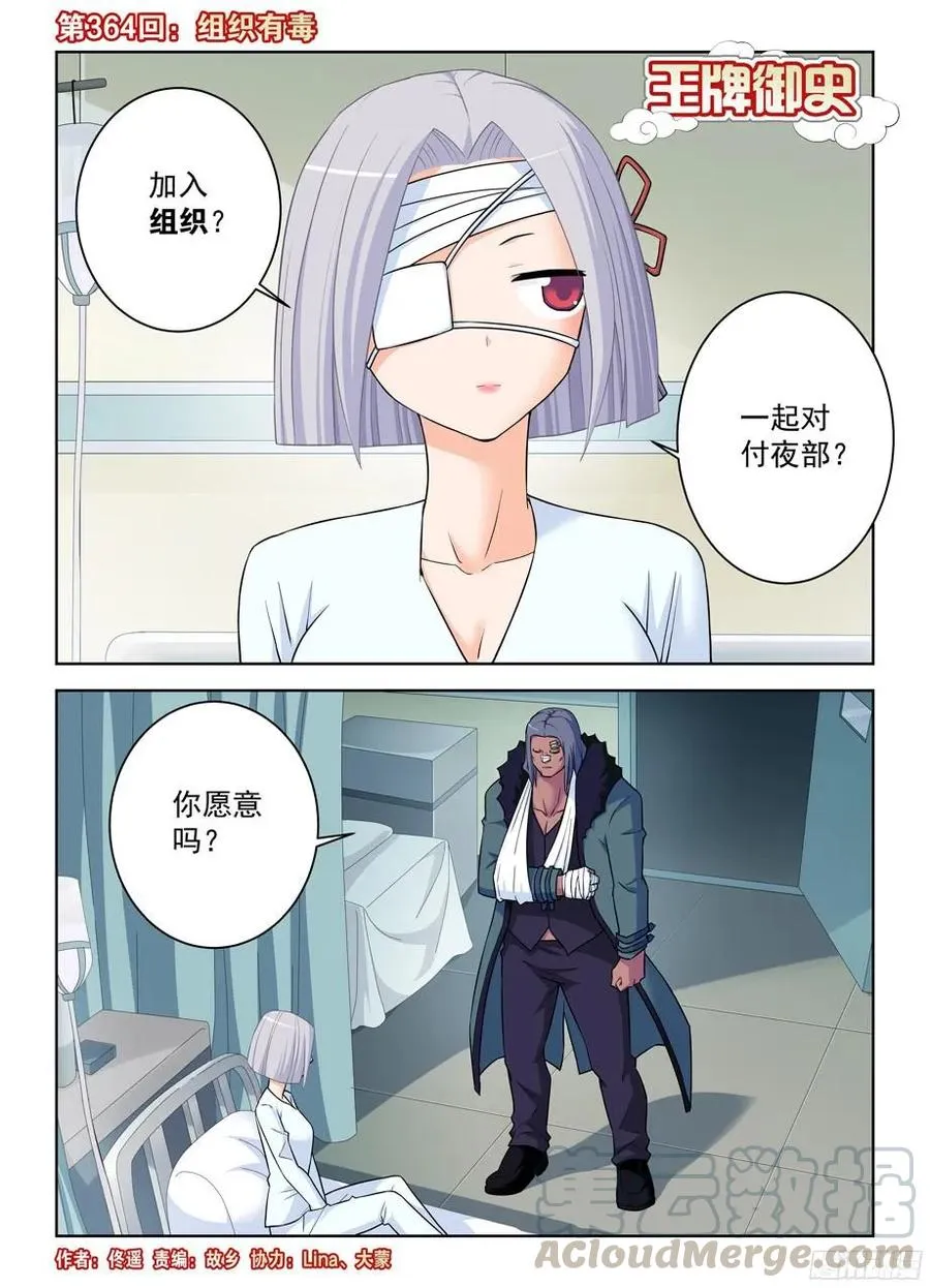 364,组织有毒 第1页