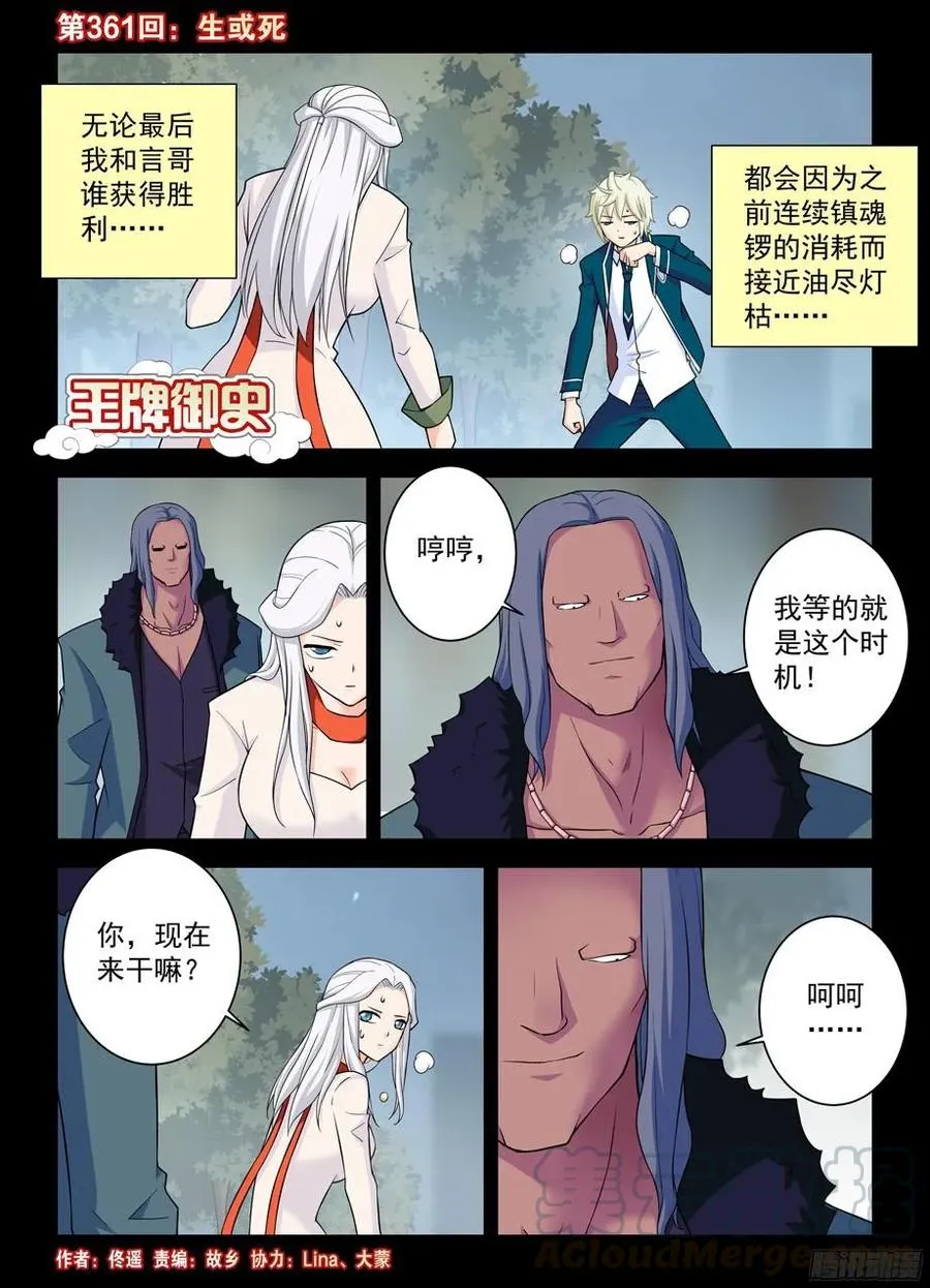 361，生或死 第1页