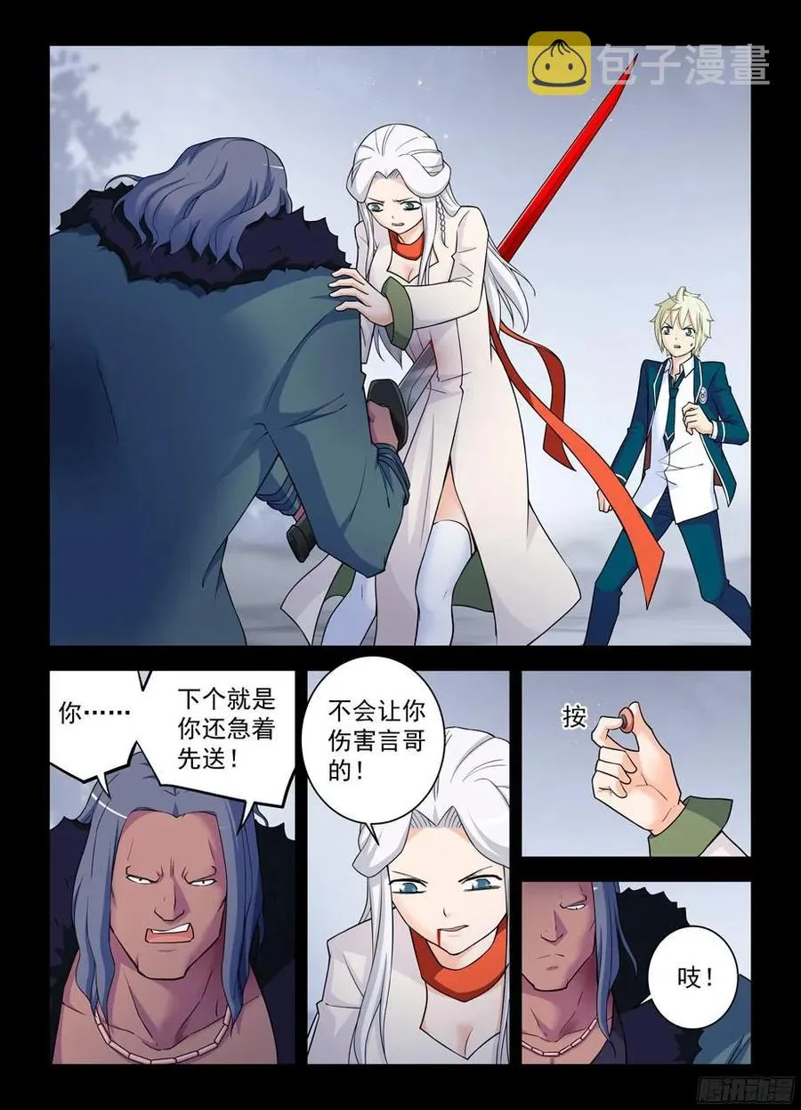 361，生或死 第3页