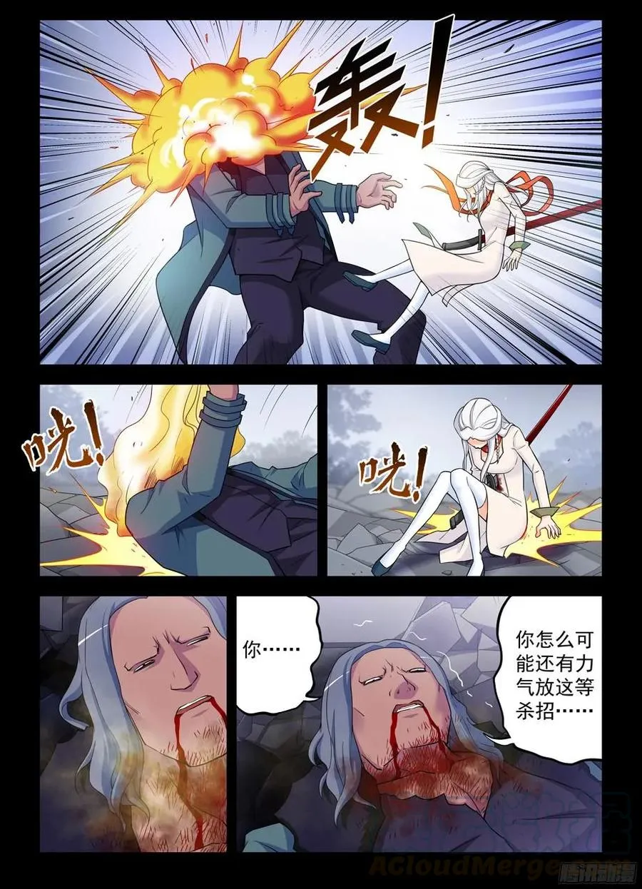 361，生或死 第4页