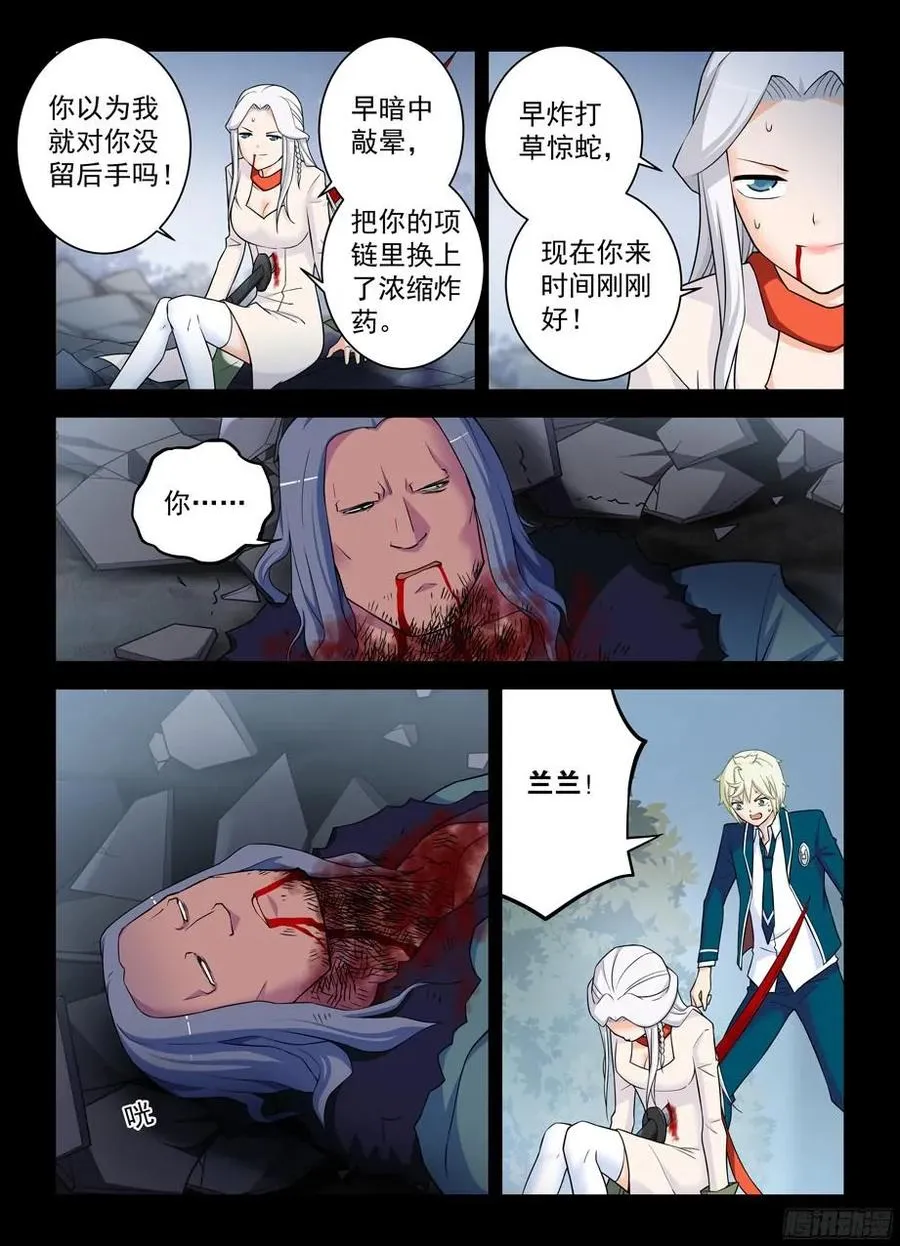 361，生或死 第5页