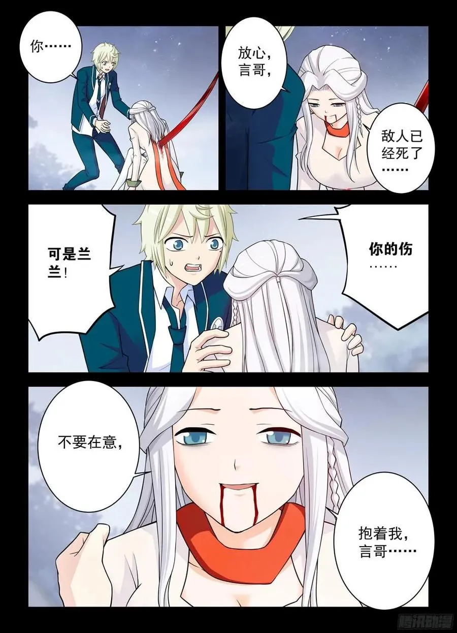 361，生或死 第6页